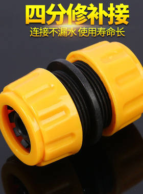 塑料修补延长接头水管快速加长4/6分1寸蛇皮花园牛筋软管对接配件