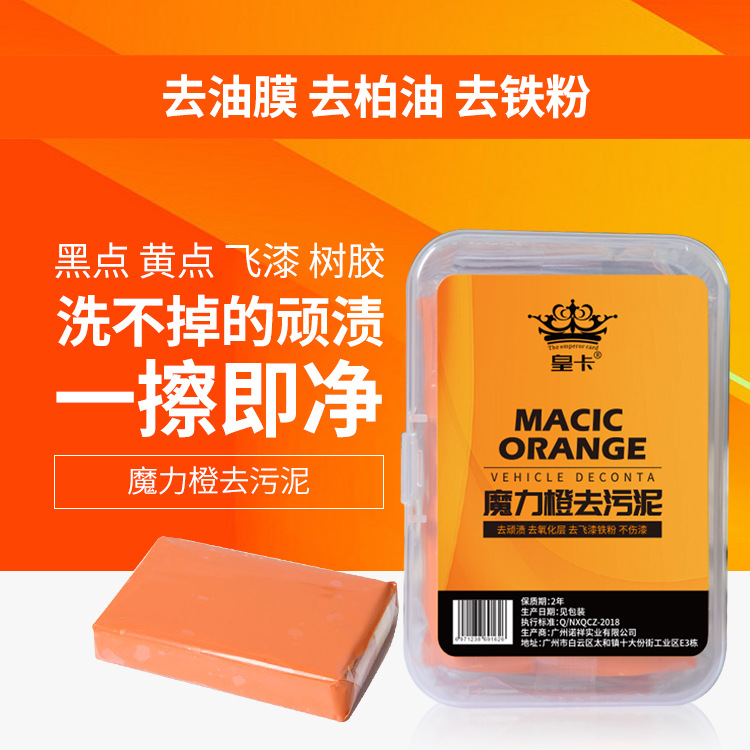 洗车泥100g带盒子火山泥去污泥除粉尘去污泥漆面去氧化层美容泥