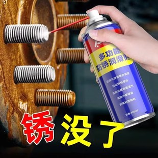 除锈去锈防锈油润滑剂金属铁锈汽车门轴锁芯螺丝松动清洗剂油喷剂