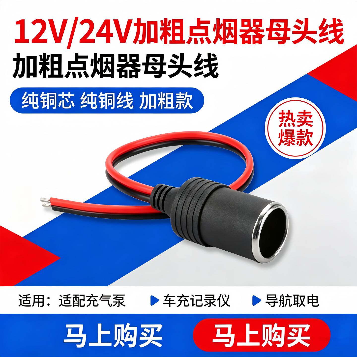 点烟器母头12V24V通用车载改装用图片