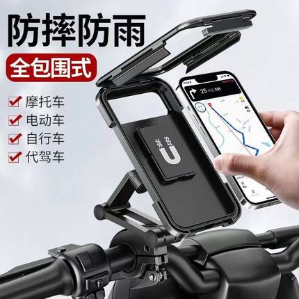 电动电瓶摩托车手机架外卖导航自行车车载防震防水机支架固定防雨