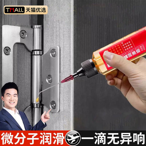门响润滑油家用门窗锁具合页异响