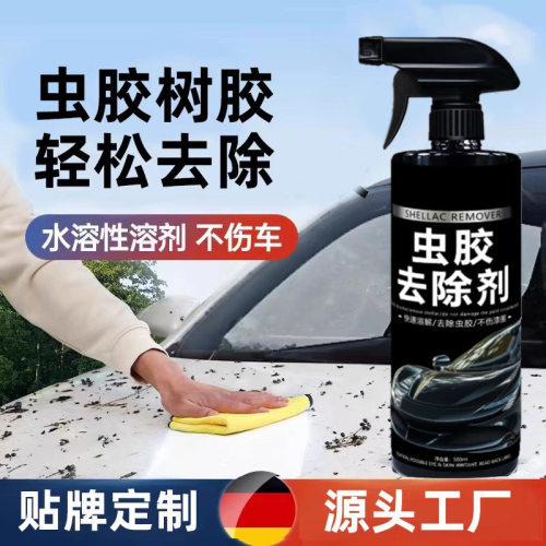汽车虫胶树胶去除剂漆面强力去污