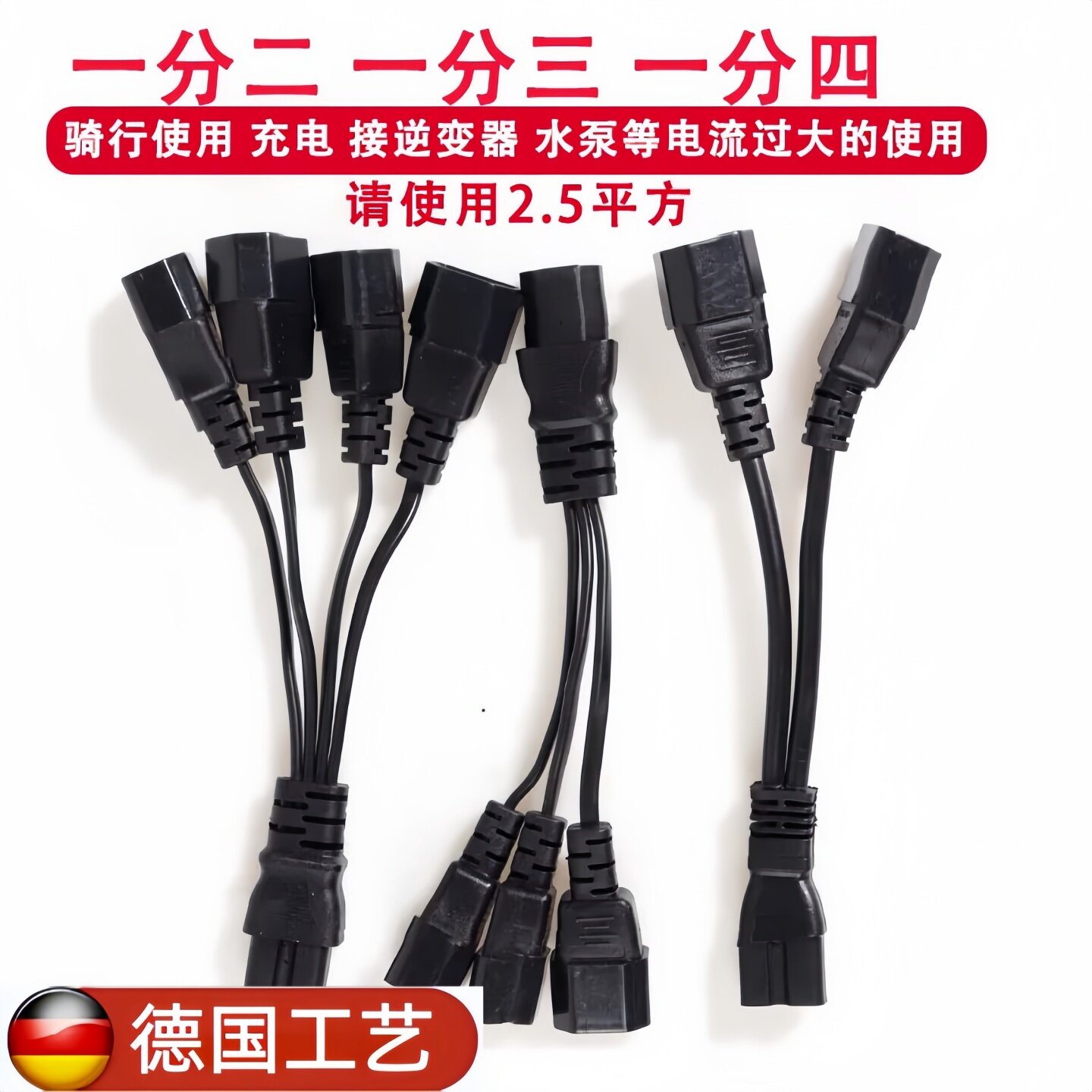 电动车三轮车品字插头一分二转换接头电瓶连接线电池一拖三转接线