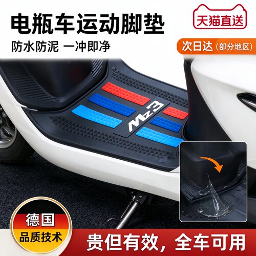 德国适用于九号Mz3脚垫电动车