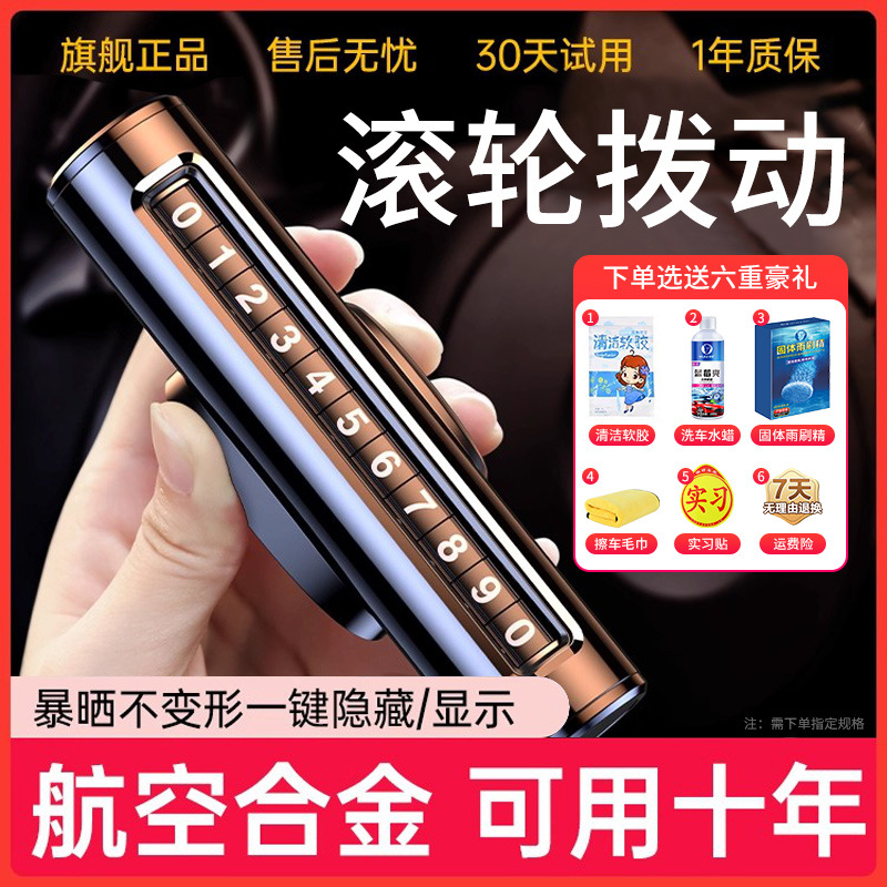 挪车电话牌车用车载临时停车号码