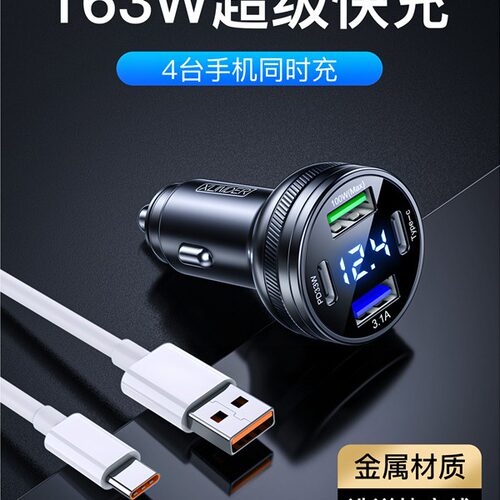 车载充电器超级快充汽车用快速