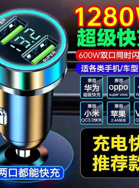 双口1280w车载充电器2023新款超级快充汽车点烟口转换器手机快充