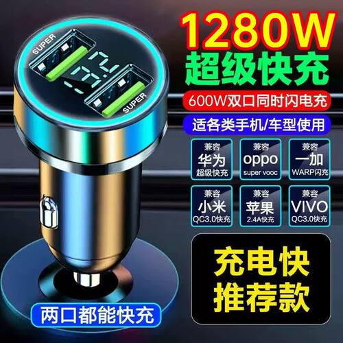 双口1280w车载充电器2023新款超级快充汽车点烟口转换器手机快充