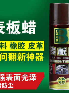 包邮摩托踏板电动三轮车上光腊喷雾型手喷蜡防尘去污光亮蜡表板蜡