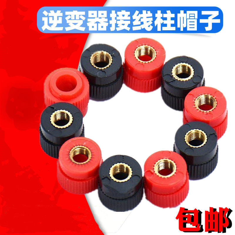 逆变器配件螺帽帽子接线柱螺丝JS-999B搭火线锂电池升压器电子12v