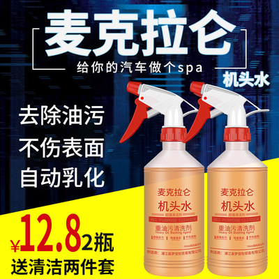 机头水强力去油污鸡头水重油污