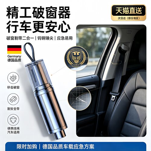 汽车破窗器车载割刀玻璃多功能