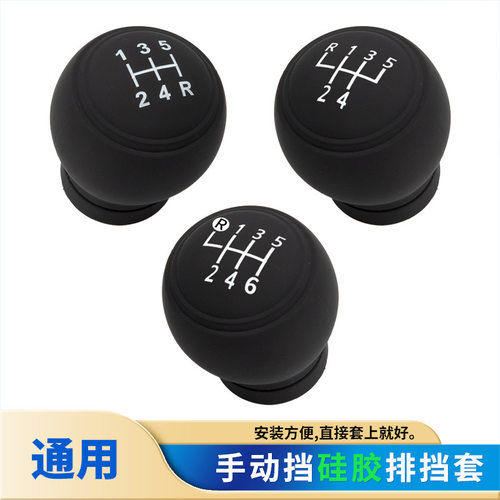 汽车手动硅胶排挡头套档位套圆形防滑耐磨通用挂档把球头套手刹套