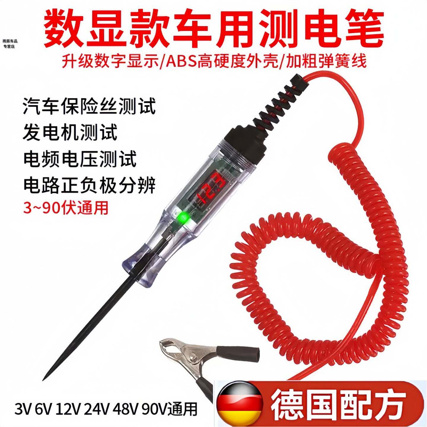 汽车测电笔LED试灯车用数显12v24v70伏汽修电路保险丝检测验电笔