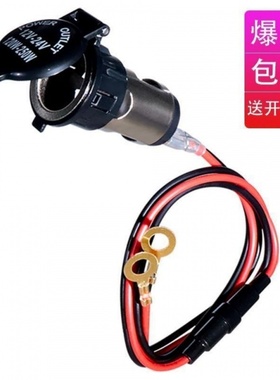 12V24V通用汽车载点烟器总成充电器电源插座母座改装可点烟可充电