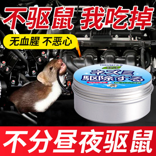 汽车驱鼠膏剂车用车内发动机舱仓车载防鼠神器专用老鼠驱赶器防猫