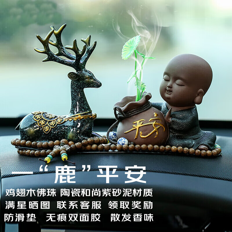 汽车摆件一路平安鹿中控台车载