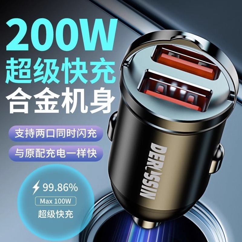 隐形车载充电器200w超级快充迷你点烟器转接头闪充汽车隐藏式手机