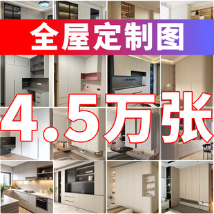 全屋定制图库衣柜鞋柜酒柜橱柜餐边柜子图纸装修设计效果图片
