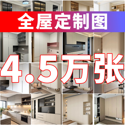 全屋定制图库衣柜鞋柜酒柜橱柜