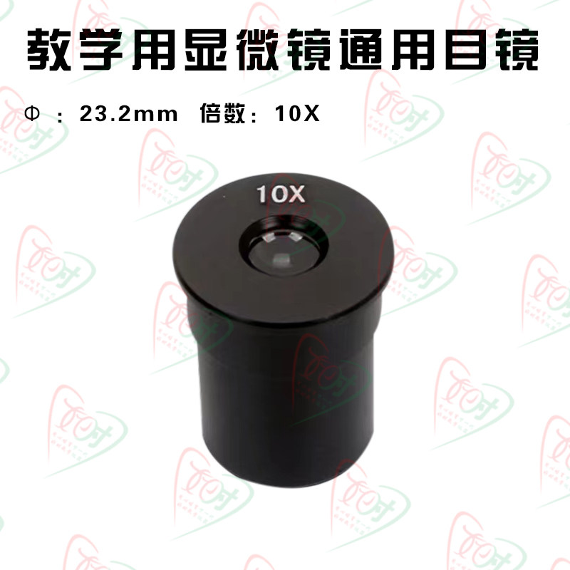 教学实验用显微镜目镜 物镜 XSP系列显微镜通用配件教学实验仪器