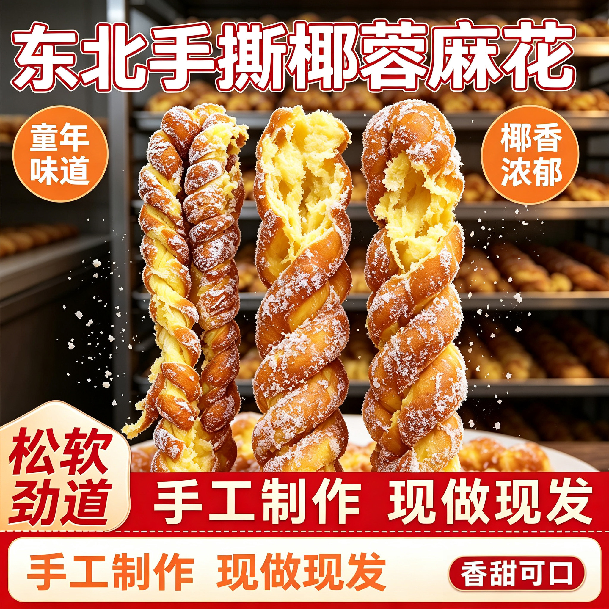 东北特产手撕麻花椰蓉麻花好吃现麻花