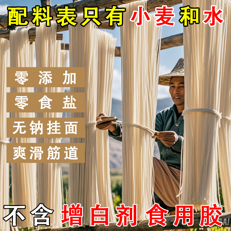 鲜食乡挂面无盐零添加自然晾晒