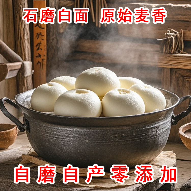 2025小麦黑龙江老式石磨面粉全麦小麦粉白面包子馒头饺子 0添加