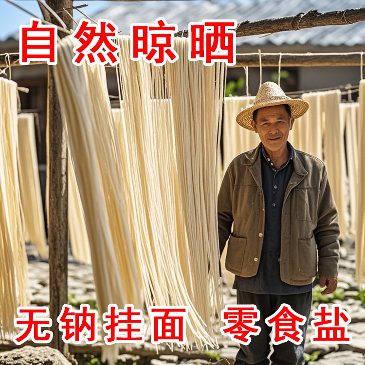 手工无添加挂面零盐零钠面条