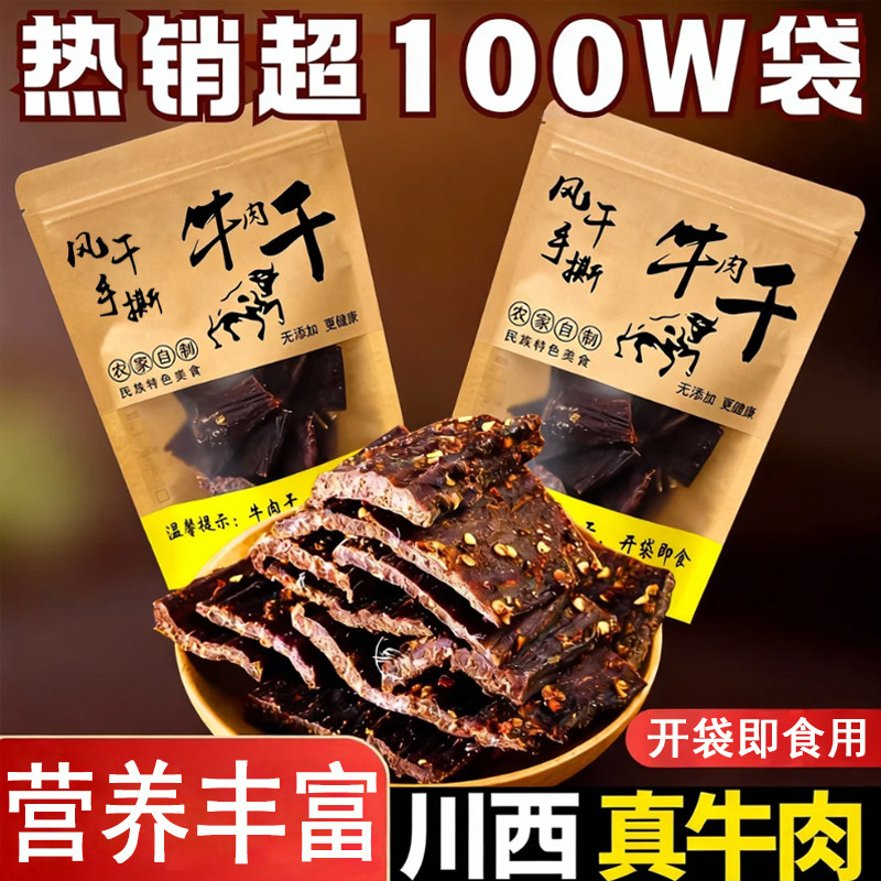 正宗手撕牛肉干内蒙古耗牛风干牛肉五香麻辣健身孕妇小零食无添加