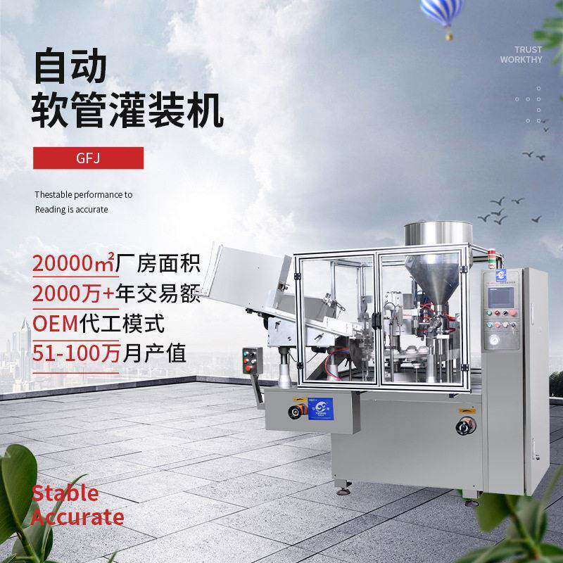 口服液洗面奶BB霜灌装机食品化工日化机械设备自动软管灌装封尾机