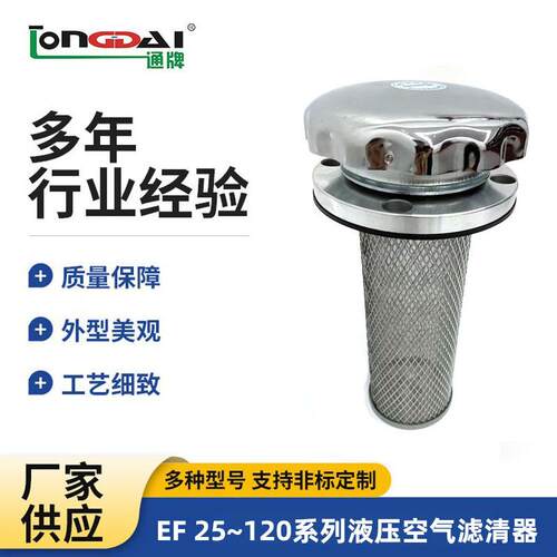 厂家直销EF25-120系列液压空气滤清器工程机械系列规格型号齐全