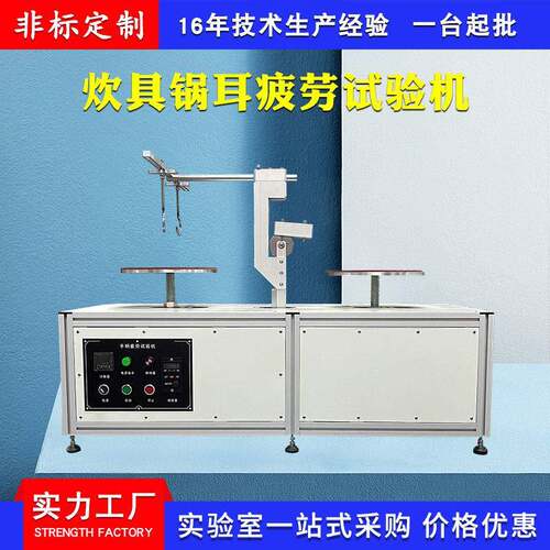 炊具锅耳耐牢度试验机手柄疲劳寿命测试机锅具把手抗扭矩检测仪