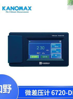 KANOMAX手持式压差计6720-DP总代
