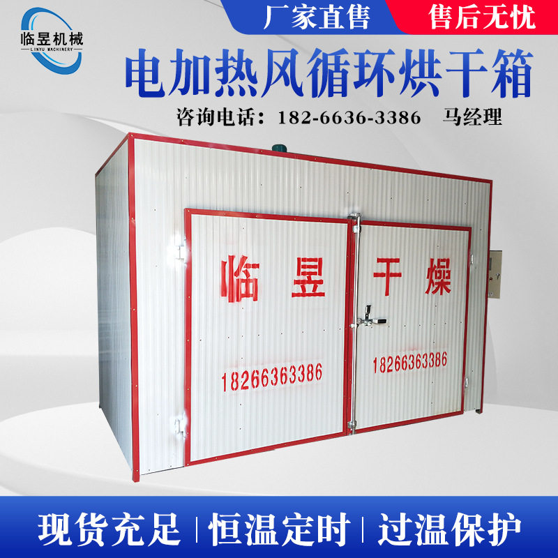 电加热风循环果干菜干烘干箱