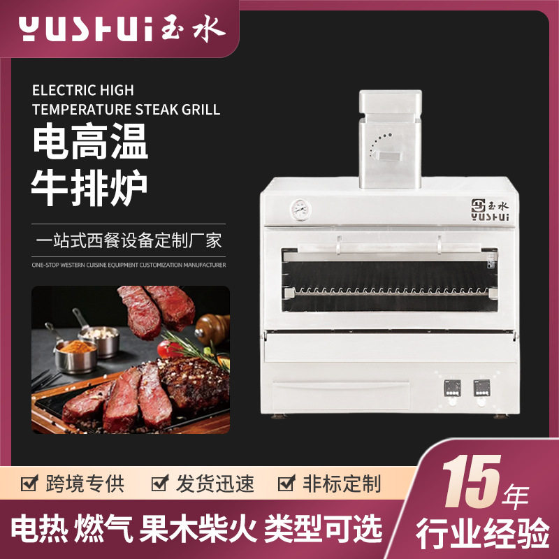 西餐厅电高温牛排炉商用牛排煎烤炉牛排馆烹饪设备餐饮后厨烤炉