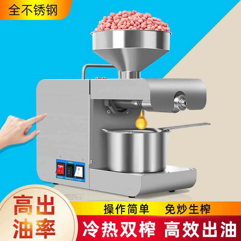 【当天发货】全自动不锈钢榨油机家用小型商用炸油机X8冷榨直播