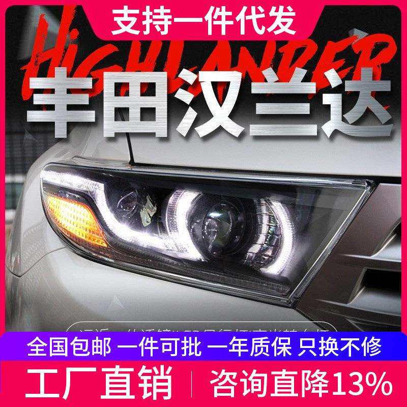 适用于12-14汉兰达大灯总成改装极光款LED日行灯流水转向灯氙气灯