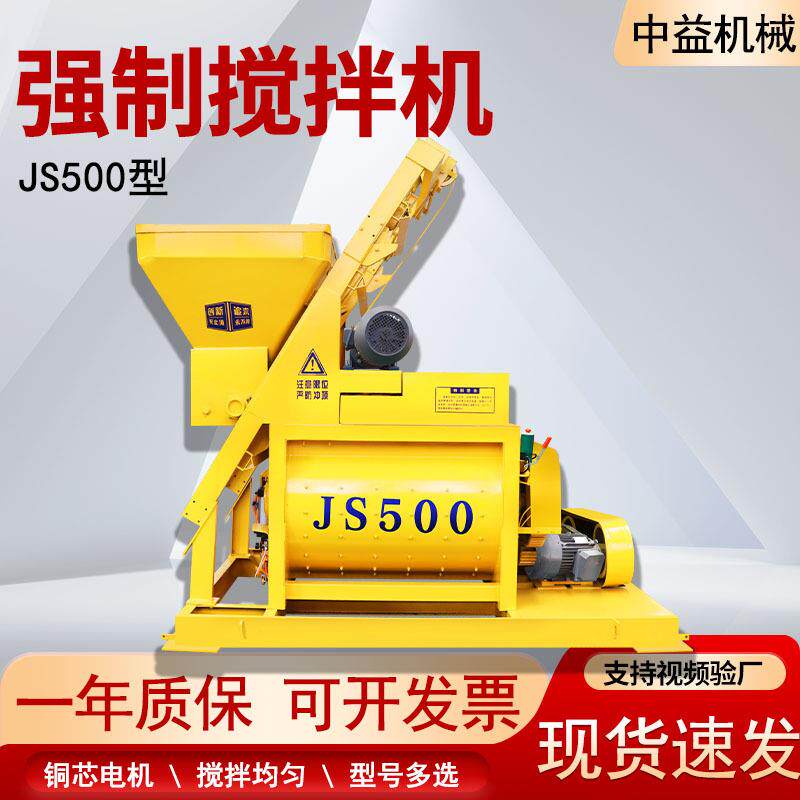 移动式混凝土搅拌站JS750型小型建筑工地用强制式搅拌机
