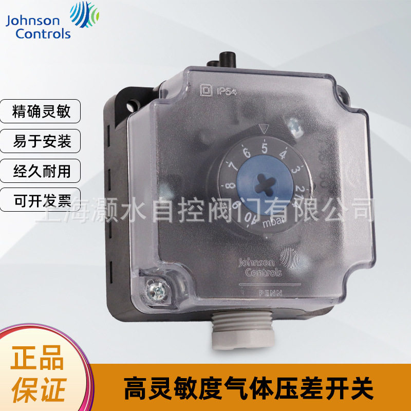 江森高灵敏气体压差开关