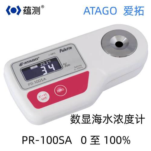 ATAGO爱拓数显海水浓度计PR-100SA自动温度补偿快递测量