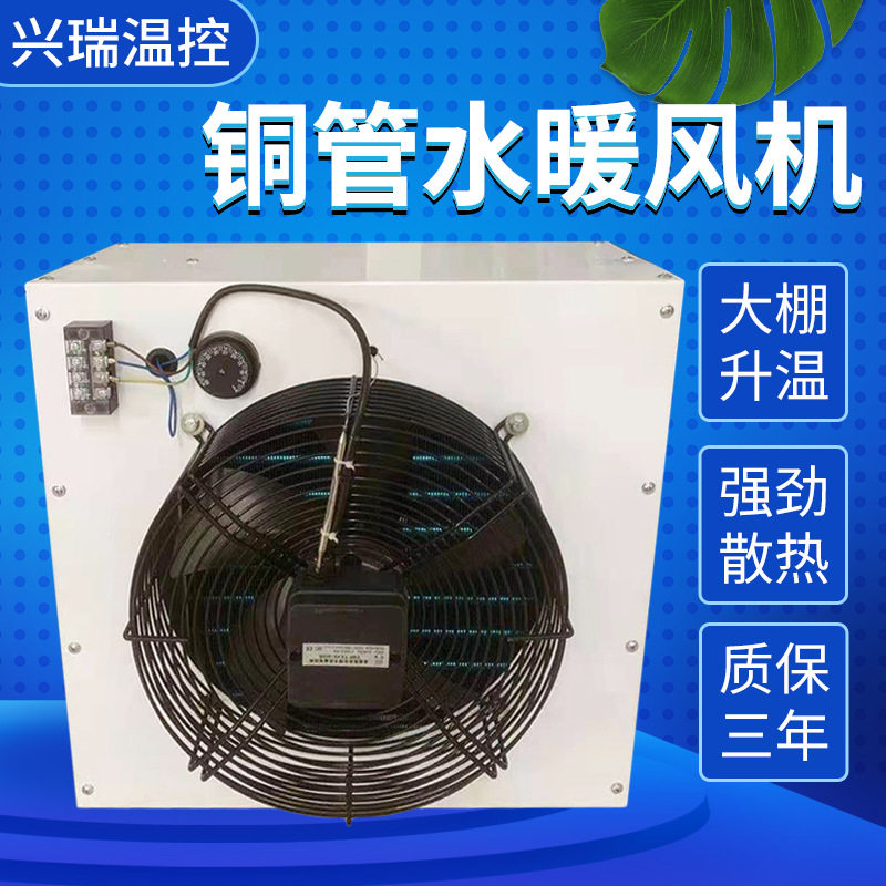 温室大棚花卉育苗加温水暖暖风炉蔬菜大棚白菜油菜升温设备批发
