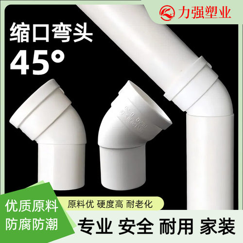 pvc内插45度弯头缩口管件内外插接头下缩中缩变径配件批发