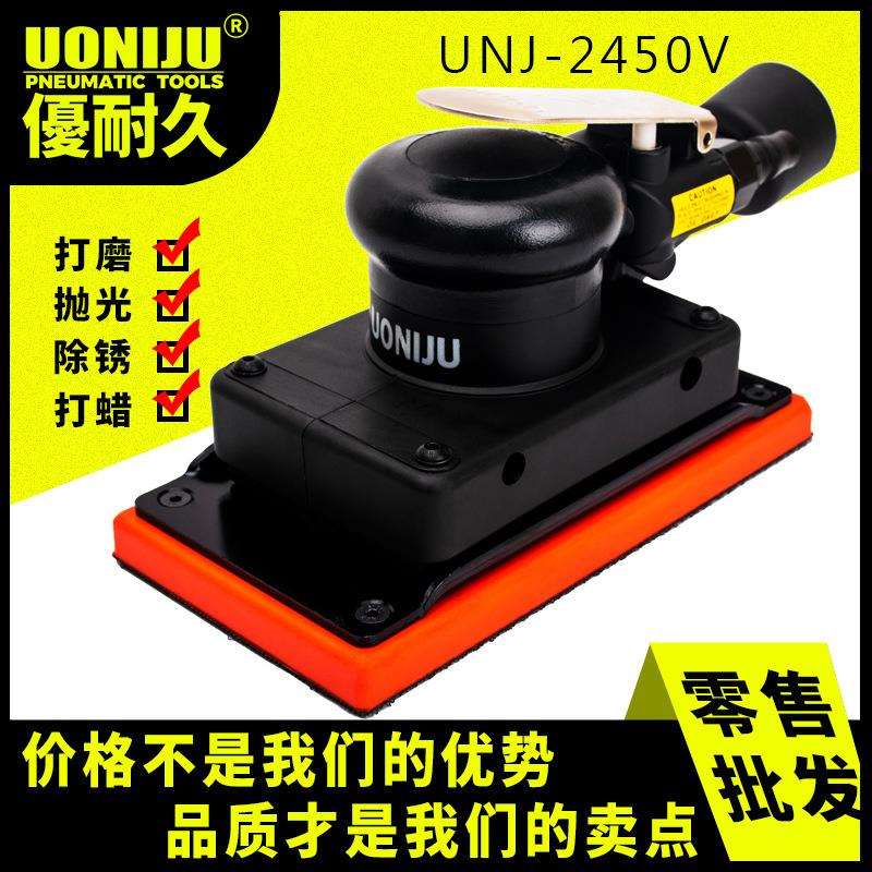 UNJ-2450V气动打磨机砂纸机气磨工具干磨机带吸尘汽车打蜡抛光机