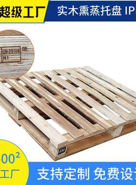 熏蒸木托盘IPPC木卡板仓库卡板叉车运输田字形托盘四面进叉木头
