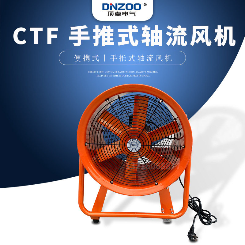 CTF7-4手推式轴流风机3kw工业船用管道便携式通风机28寸空气净化