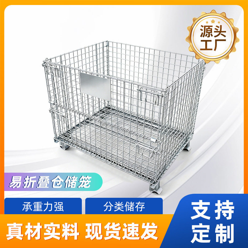 厂家供应物流仓库笼超市金属周转铁框折叠式可移动储物仓储笼批发
