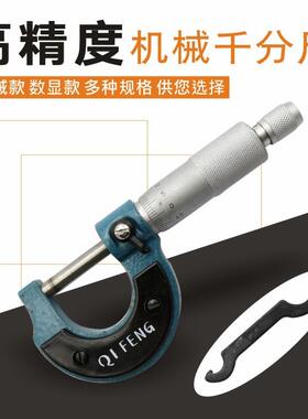 数显外径千分尺0-25mm螺旋测微器数显千分卡尺