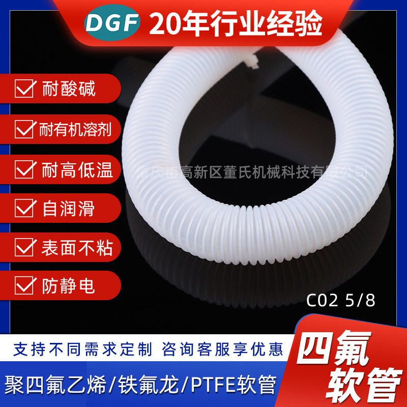 PTFE乳白色套管化工厂用波纹管绝缘耐高温耐腐蚀伸缩螺旋螺纹软管